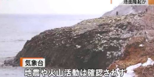 new land rise off coast of Hokkaido Japan.