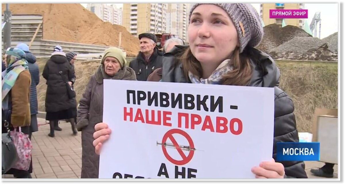 Принудительная акция. Митинг против вакцинации. Митинги в России против вакцинации. Против принудительной вакцинации. Митинги против вакцинации от коронавируса.