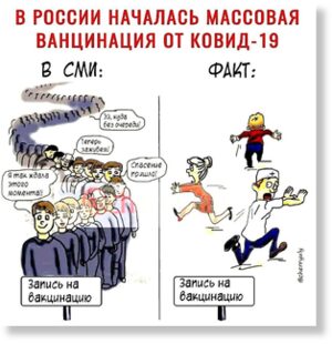 vaccination russia
