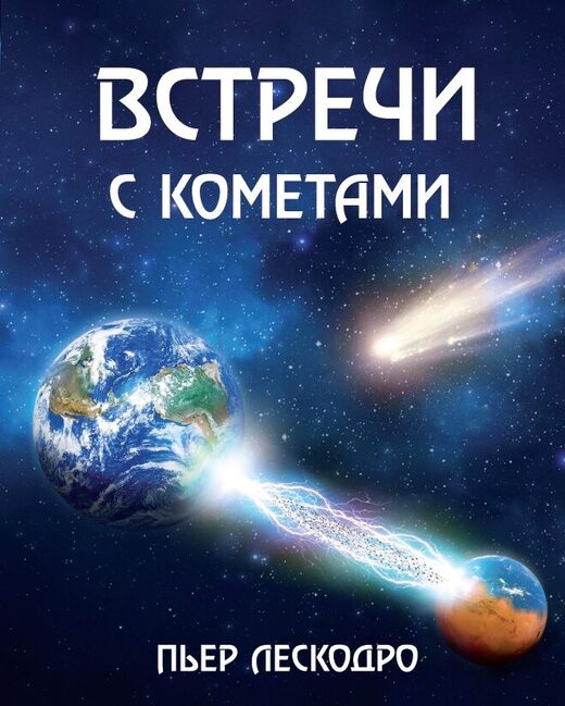 cometary encounters
