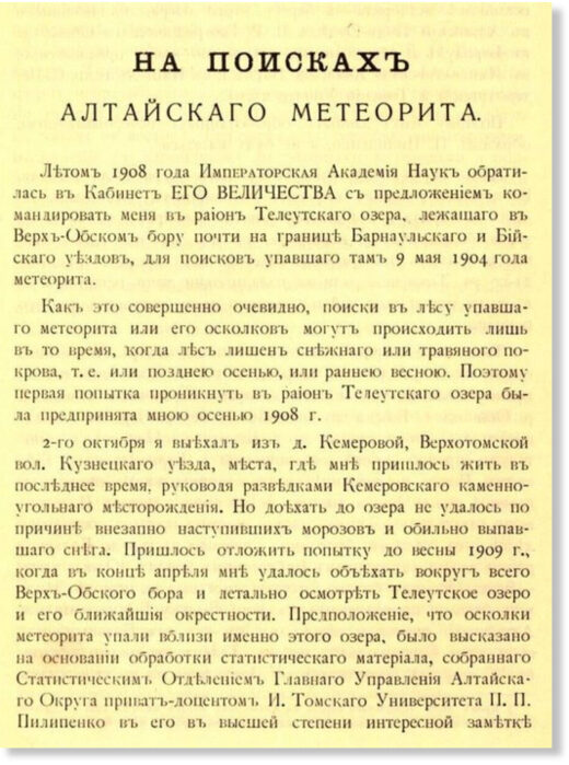 Алтайский сборник. 1910 год