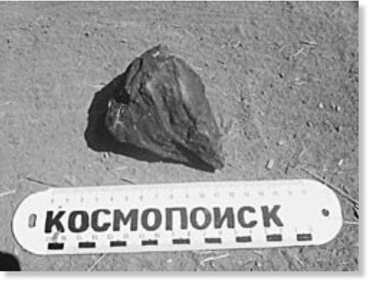 Осколок метеорита, упавшего в селе Раздольное Родинского района